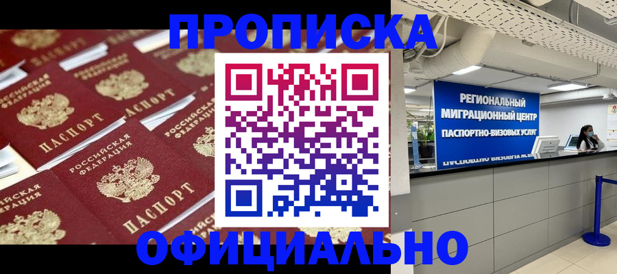 прописка для военкомата в Ясногорске