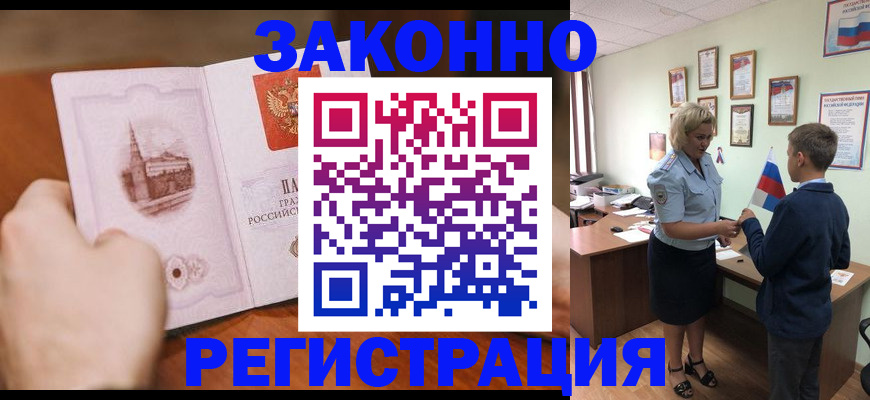 временная регистрация в квартире в Ясногорске