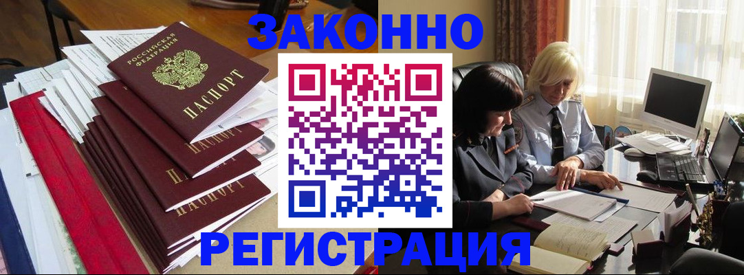 временная регистрация купить в Ясногорске